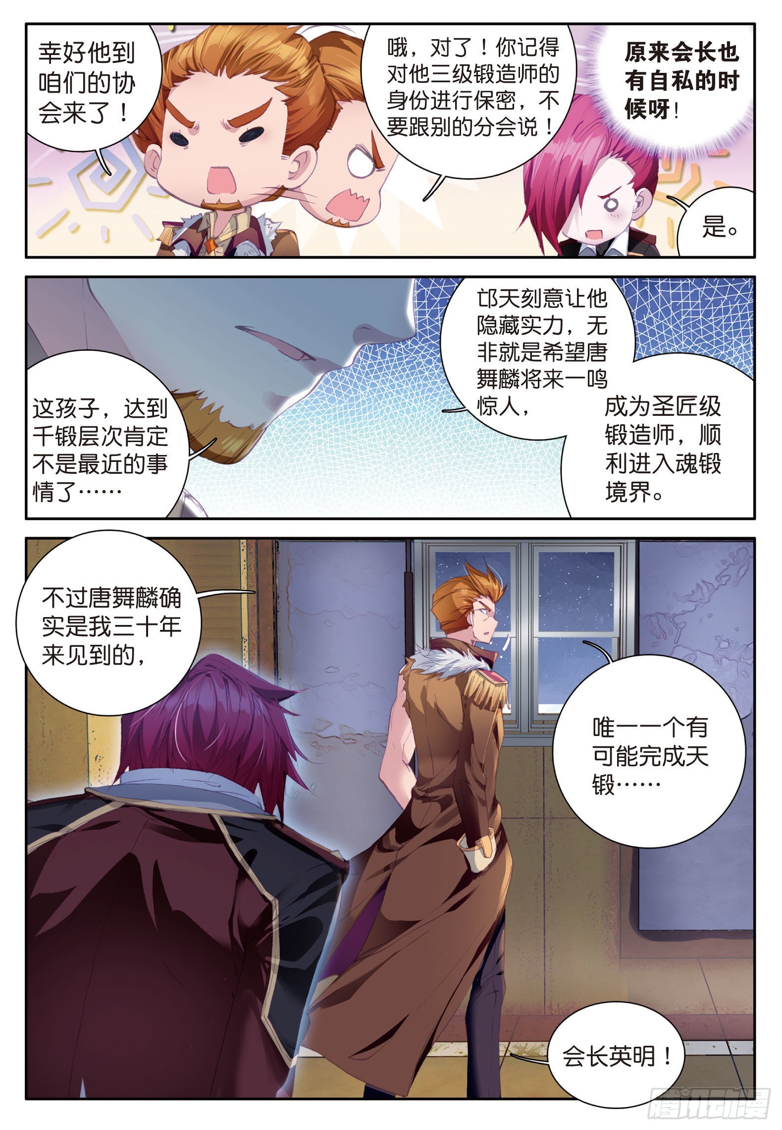 38 三级锻造师13
