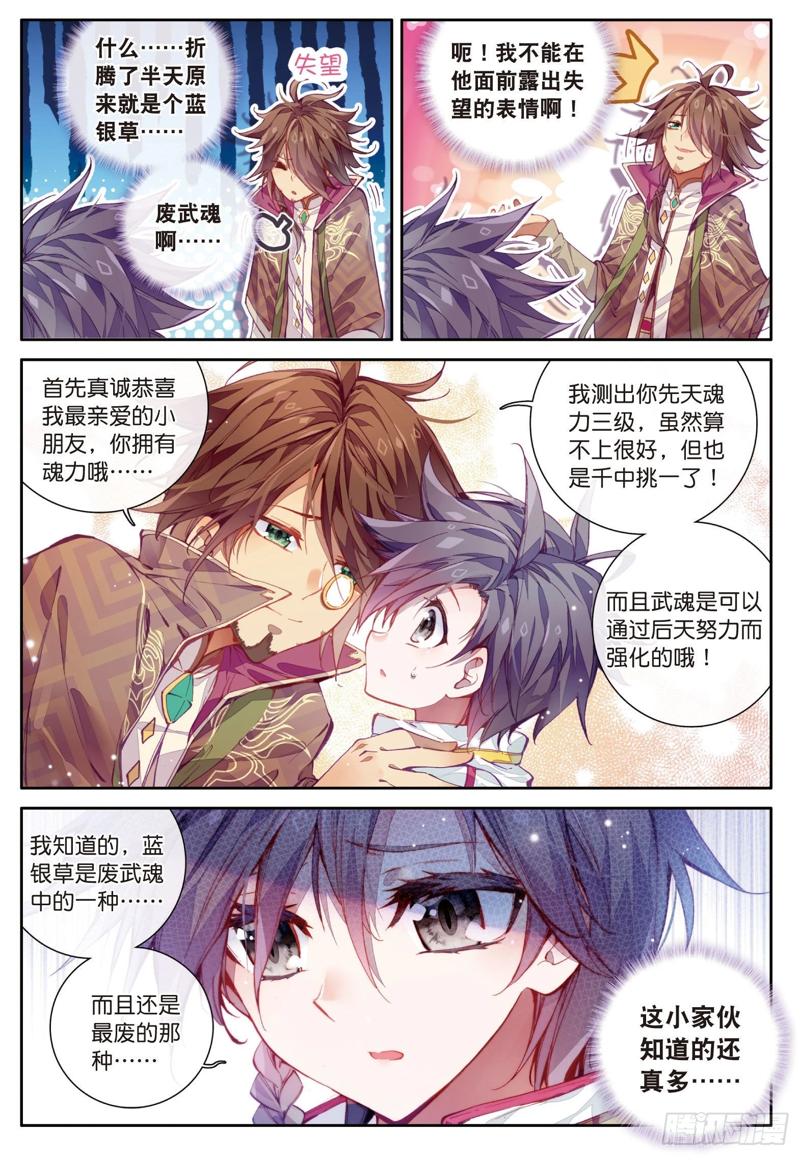 1 武魂觉醒12