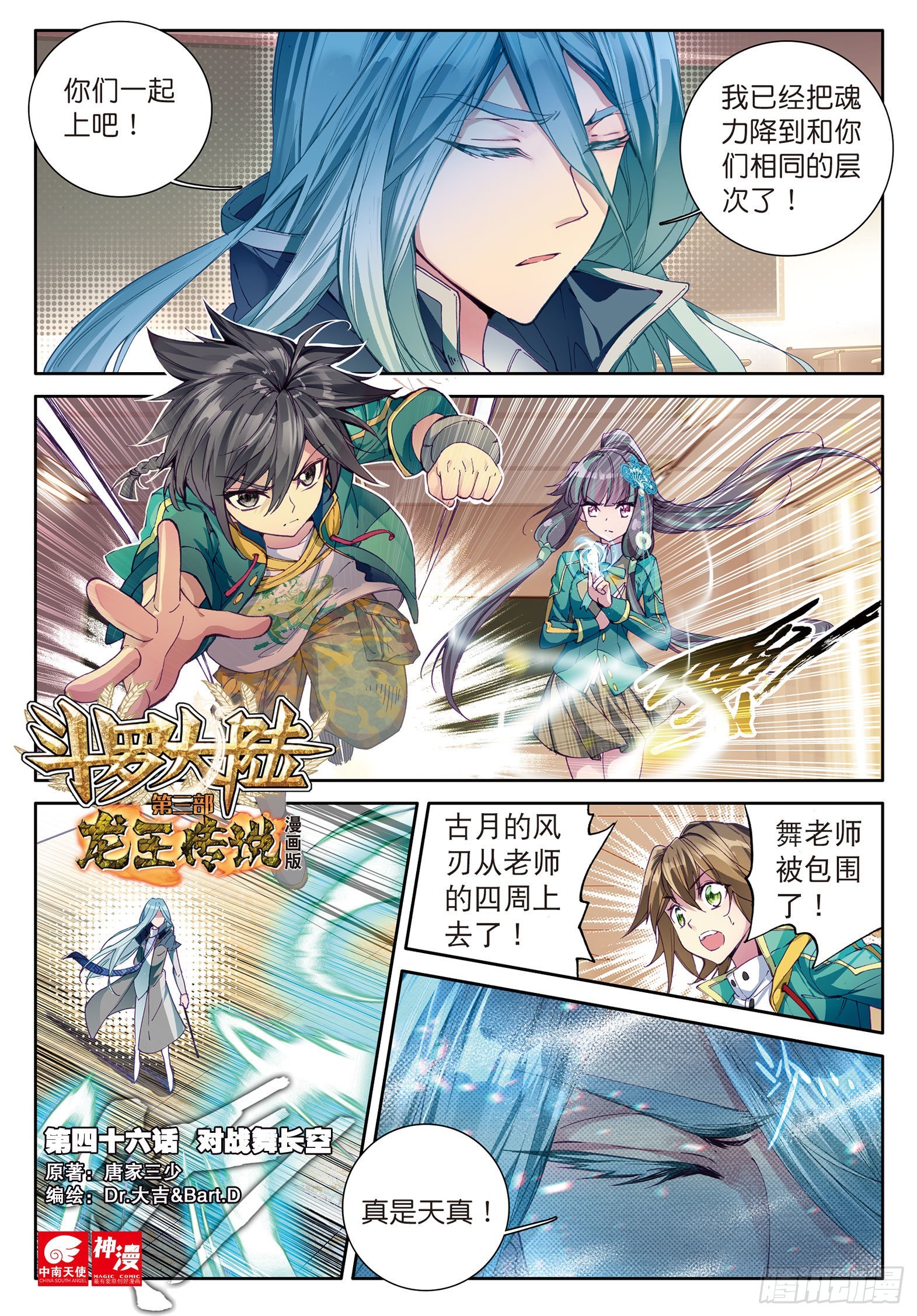 46 对战舞长空0