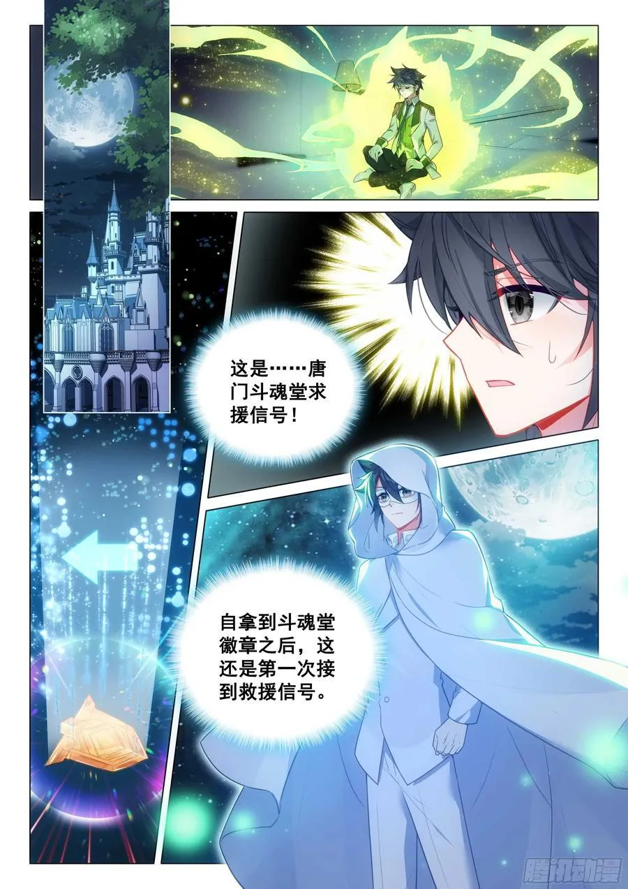 335 唐门召集令1