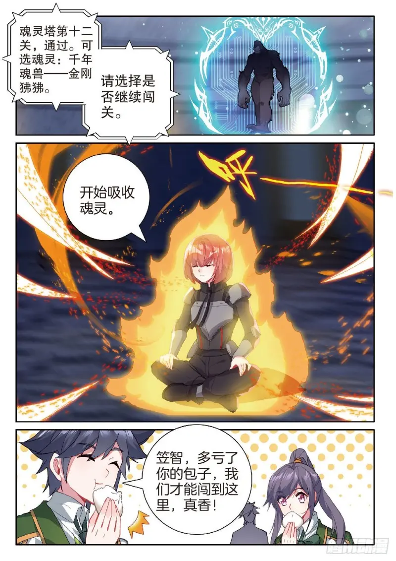222 天凤斗罗7