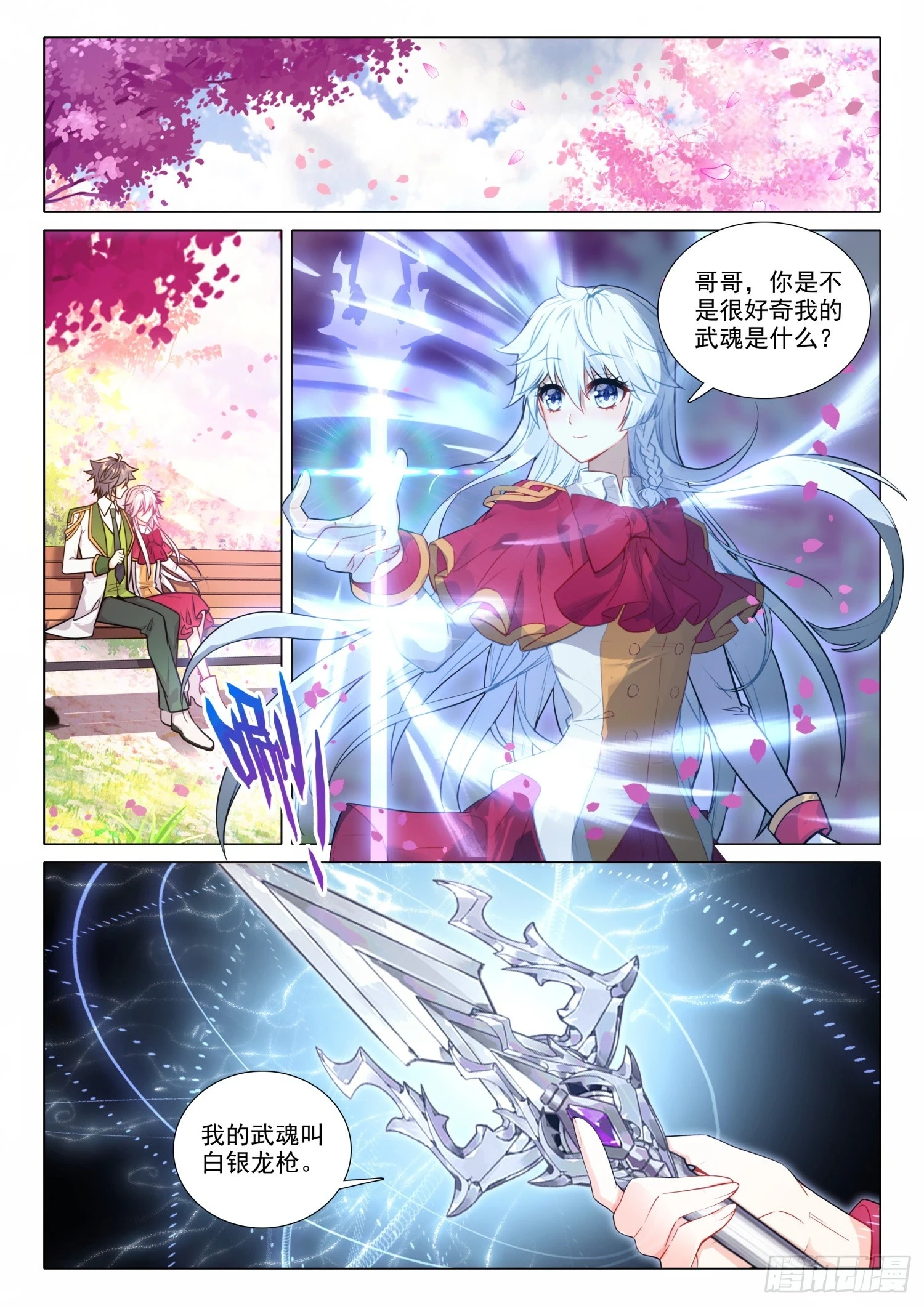 282 白银龙枪9