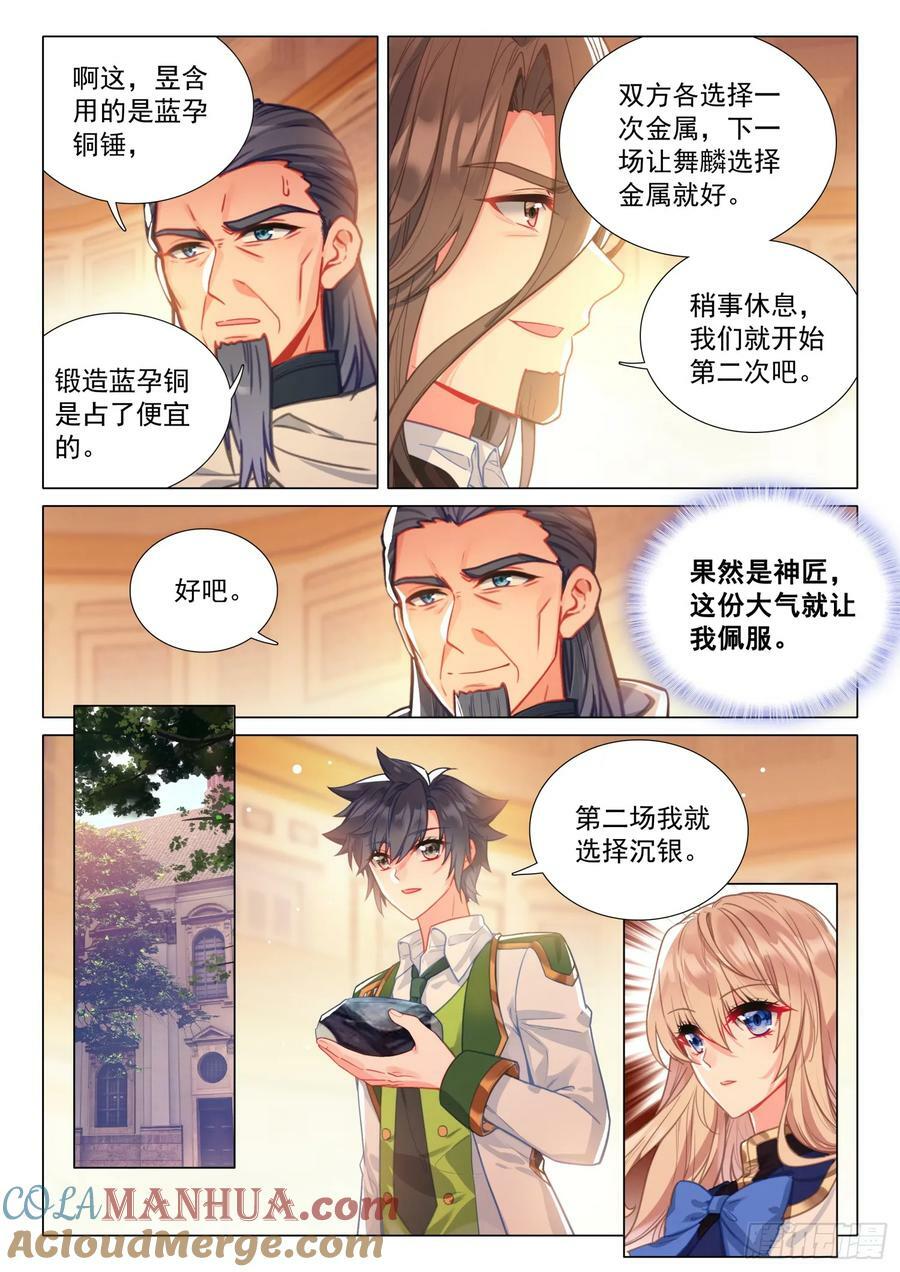 296 灵锻创生10