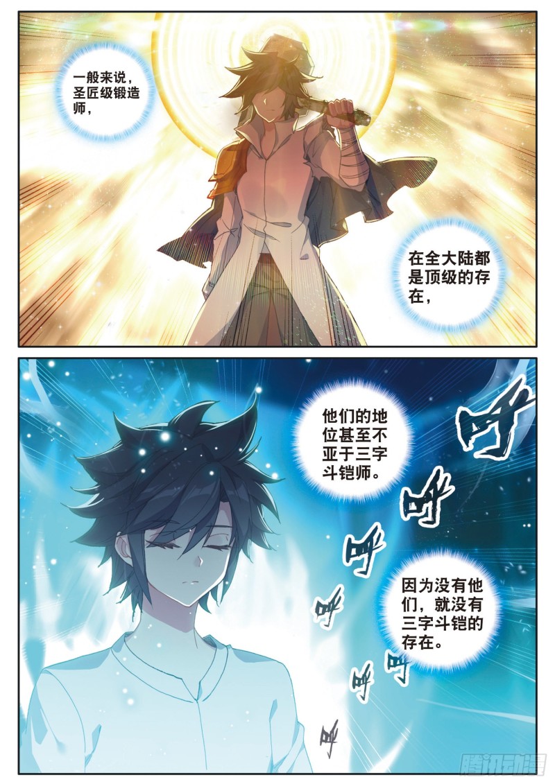 172 畅想斗铠8