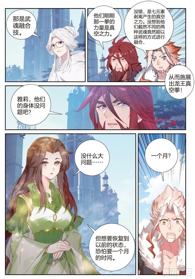 241 武魂融合技14