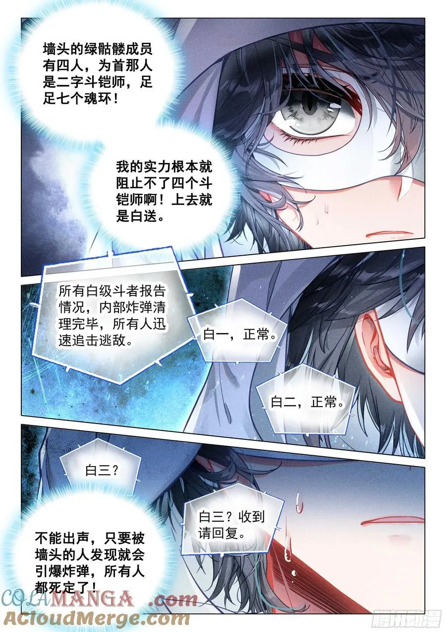 335 唐门召集令12