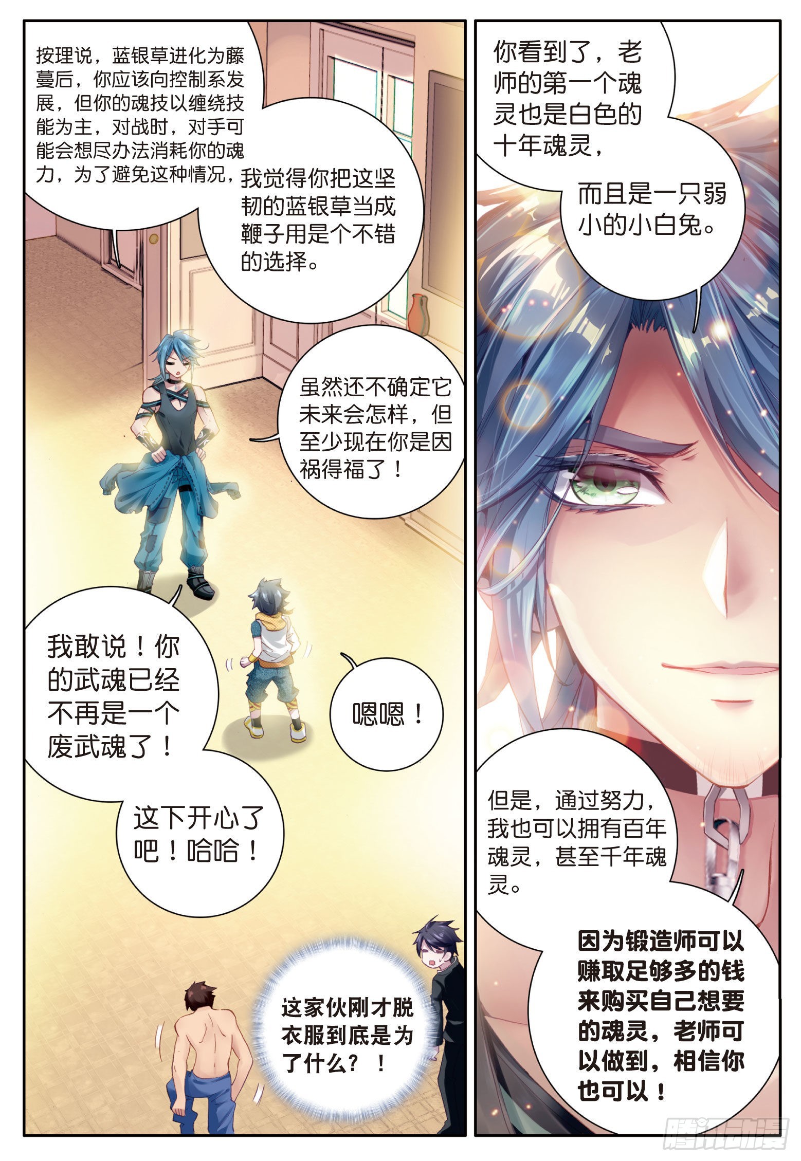 12 武魂变异13