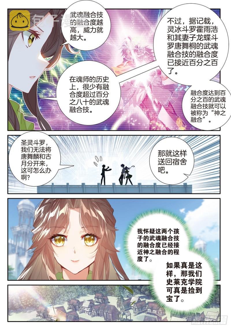 241 武魂融合技15