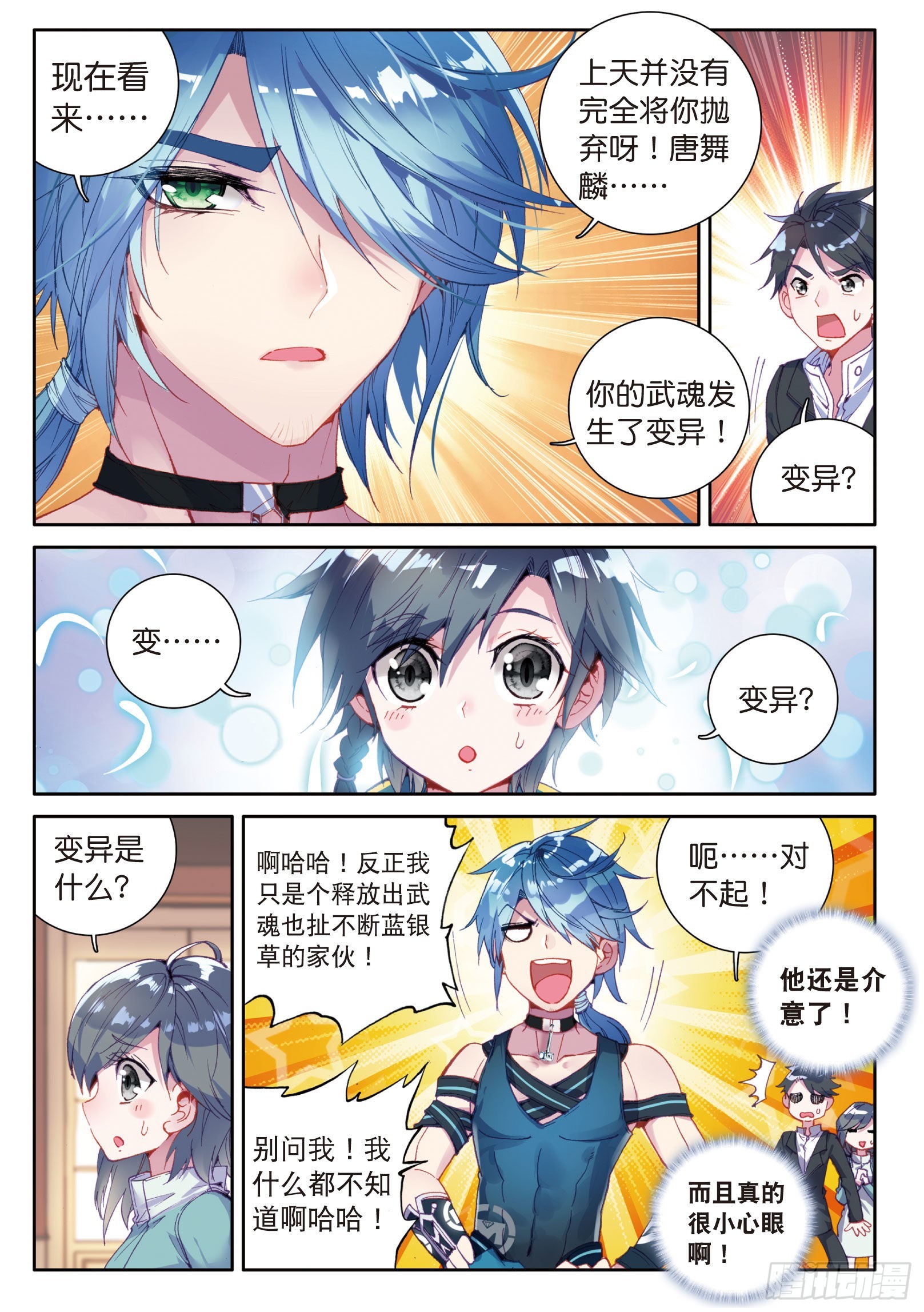 12 武魂变异10