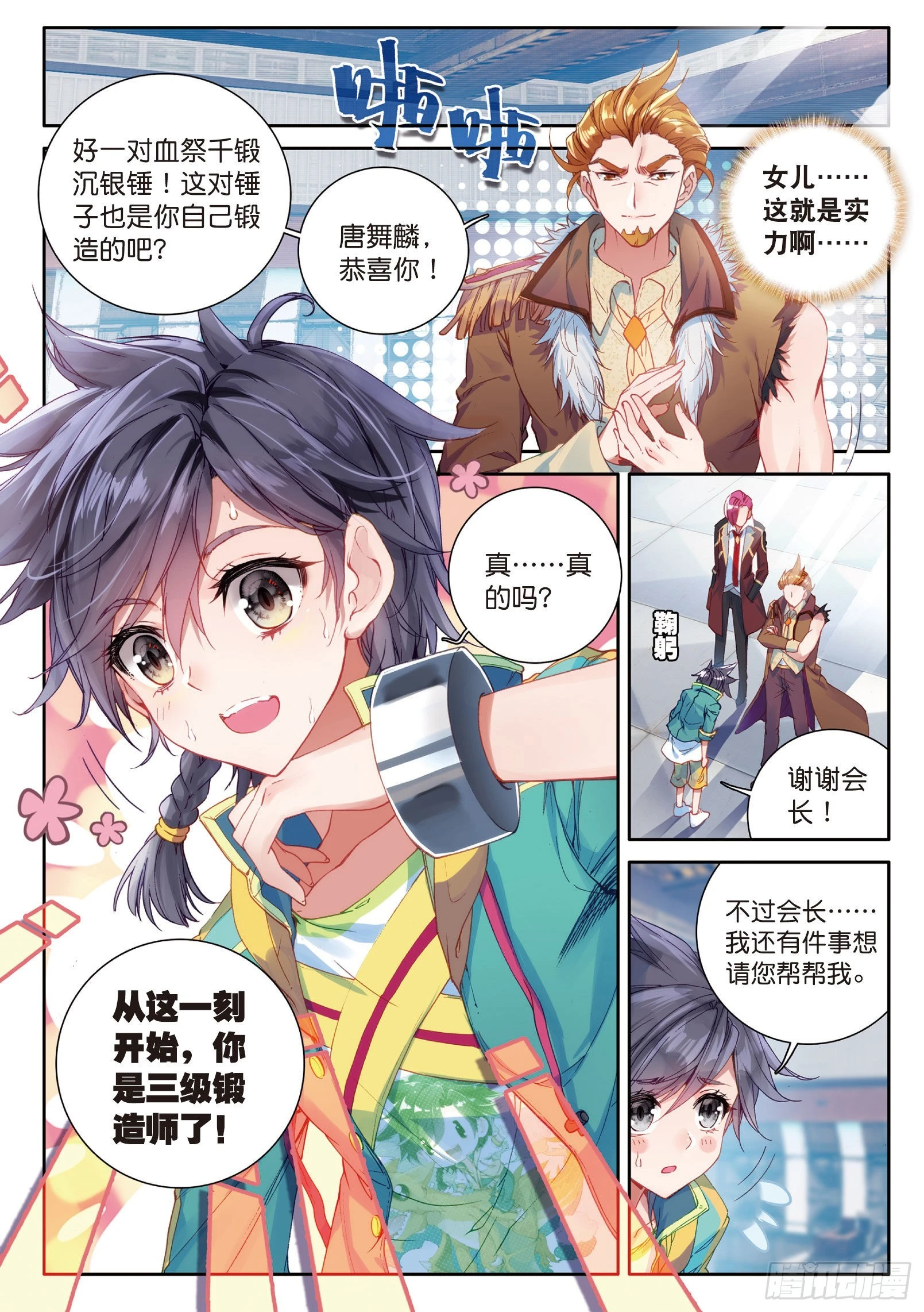 38 三级锻造师11