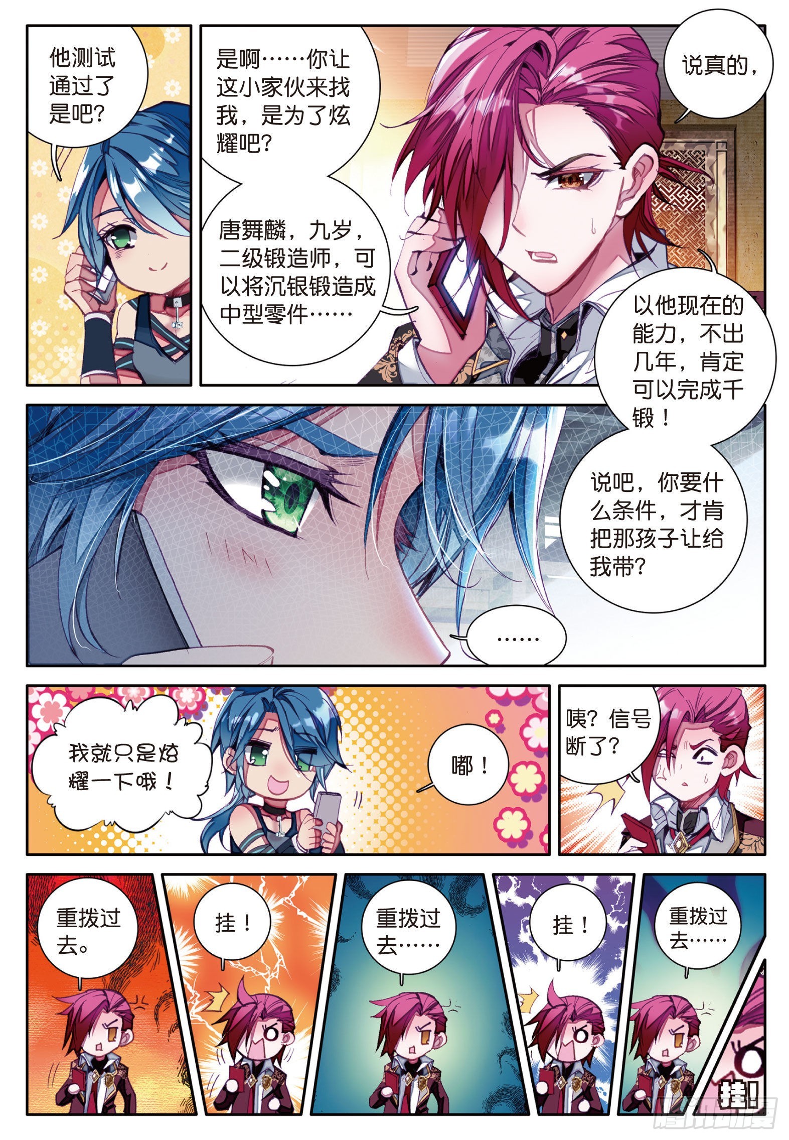 20 二级锻造师与八星圣匠会长12
