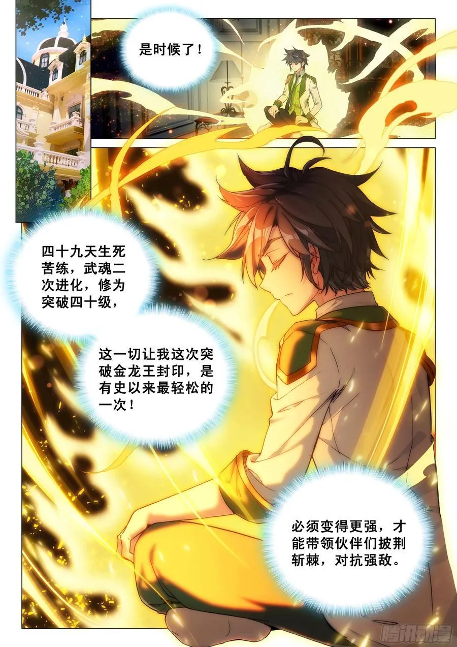 338 突破！第五层封印5