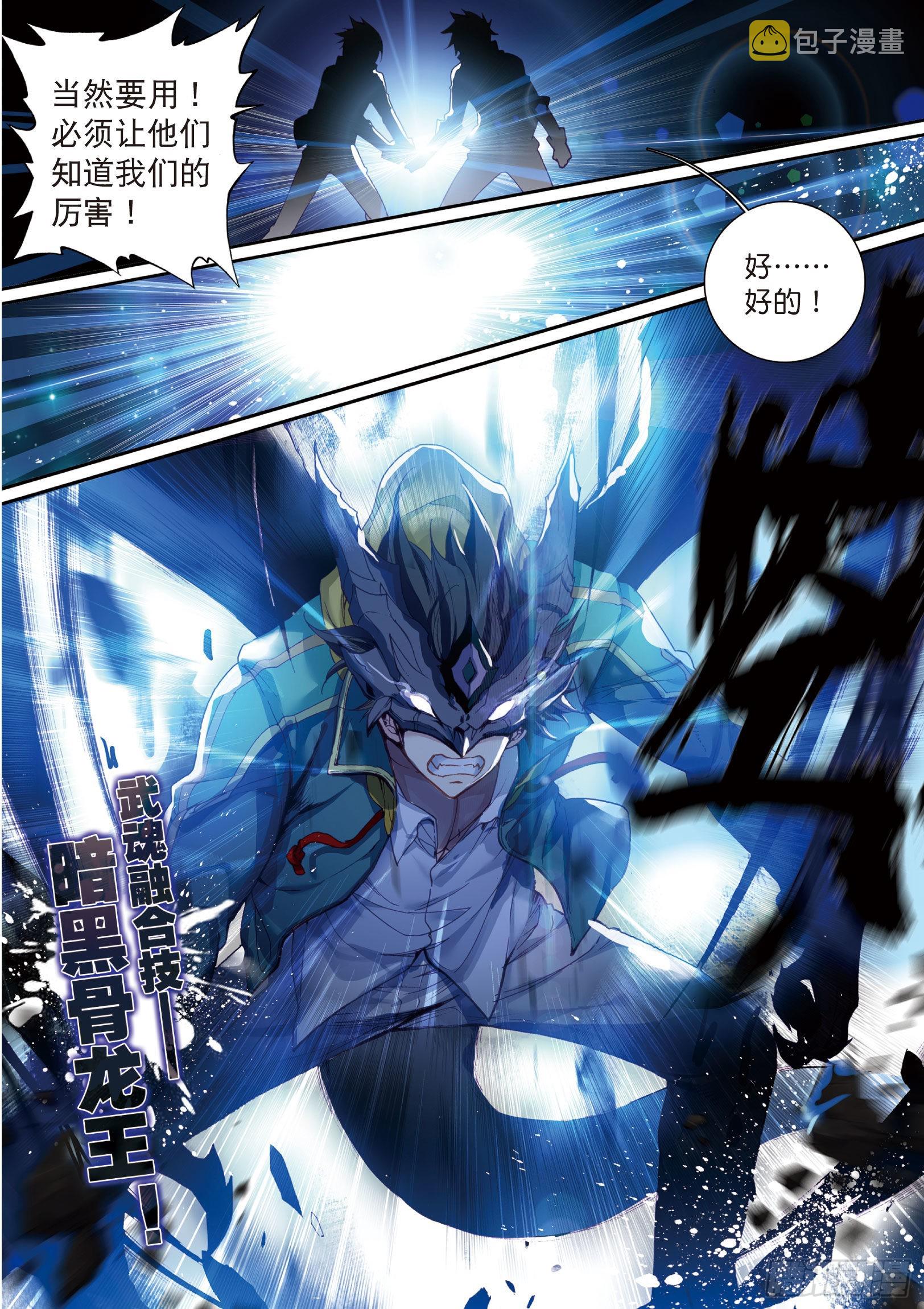 41 武魂融合技12