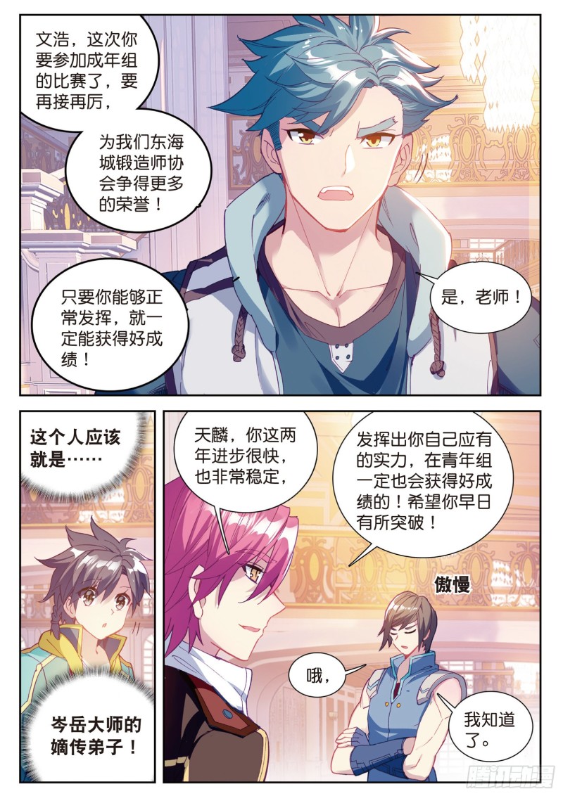 104 锻造师们8