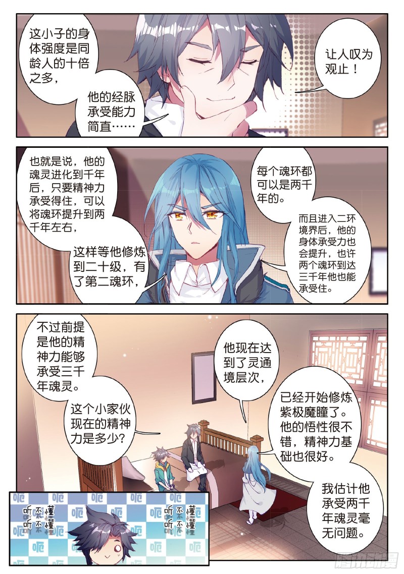 78 唐舞麟的承受力11