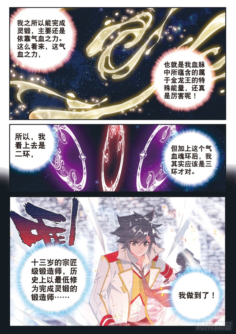168 宗匠级锻造师7