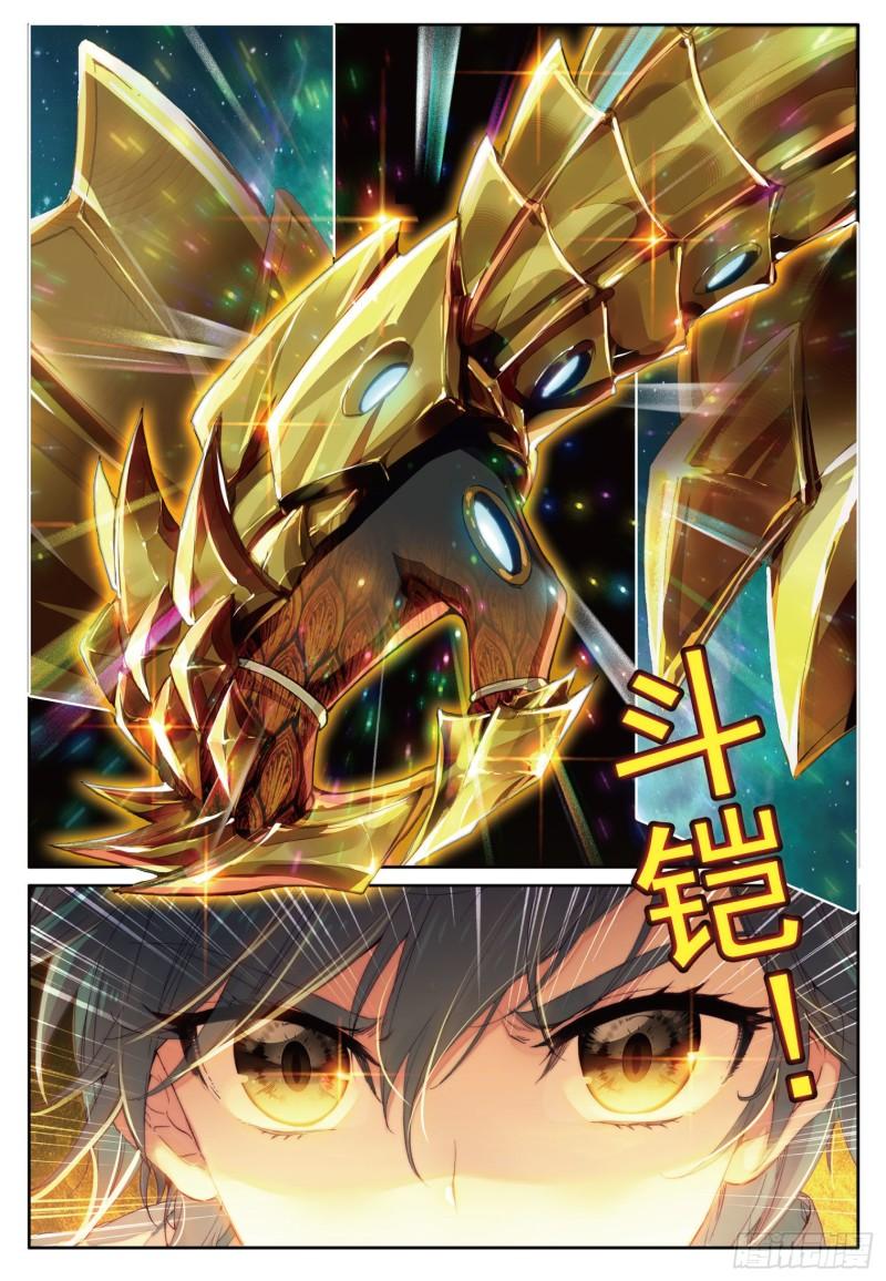 230 星光璀璨斗铠现5