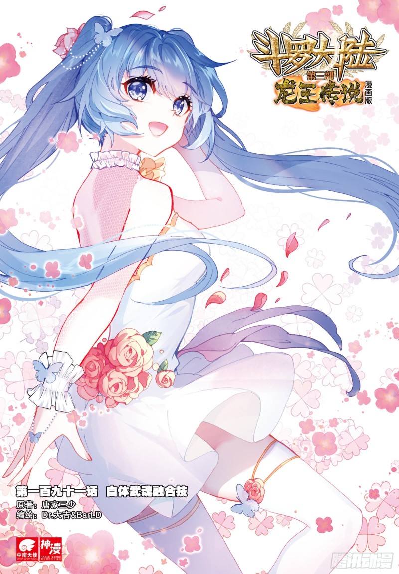 191 自体武魂融合技0