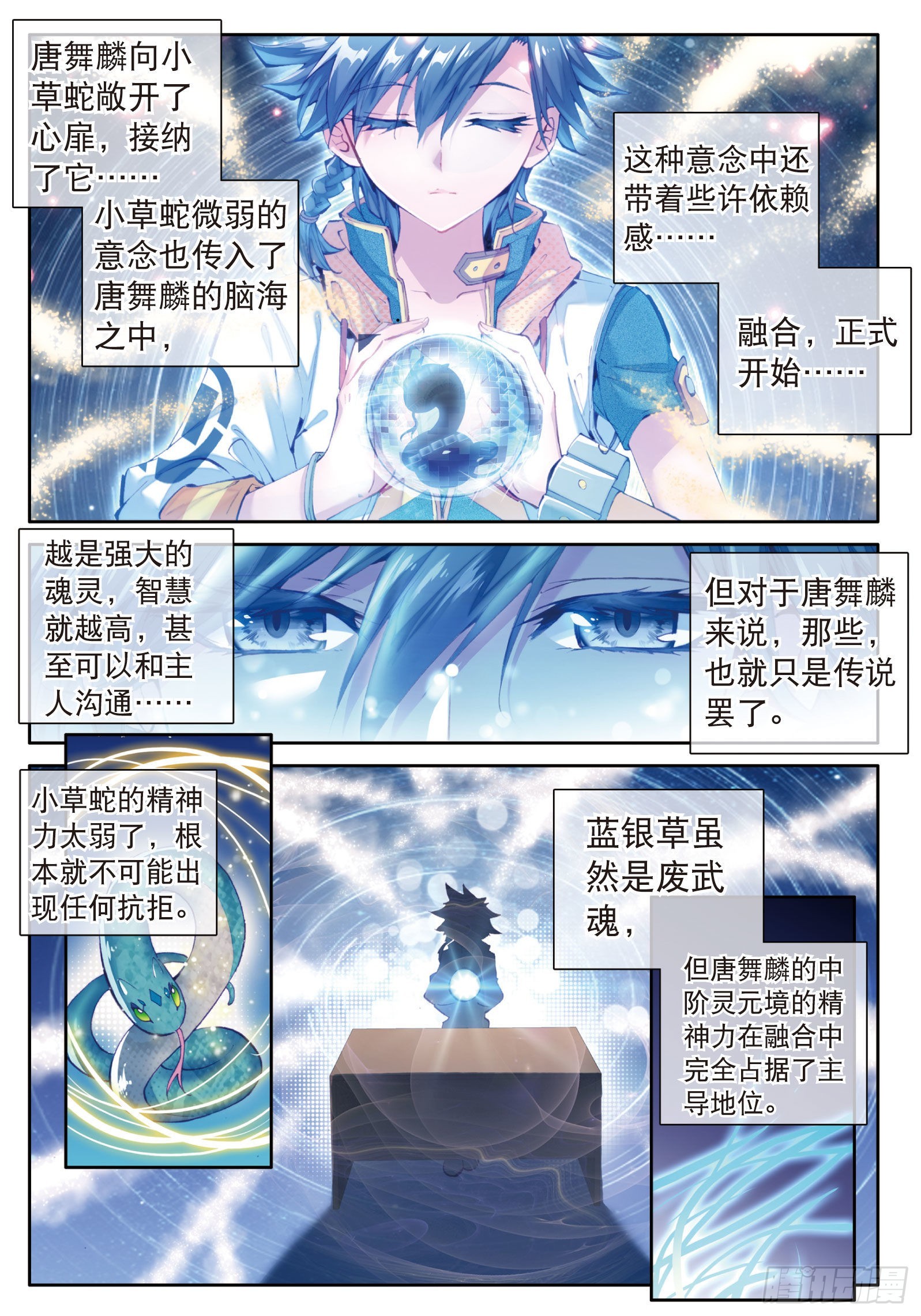11 融合魂灵4