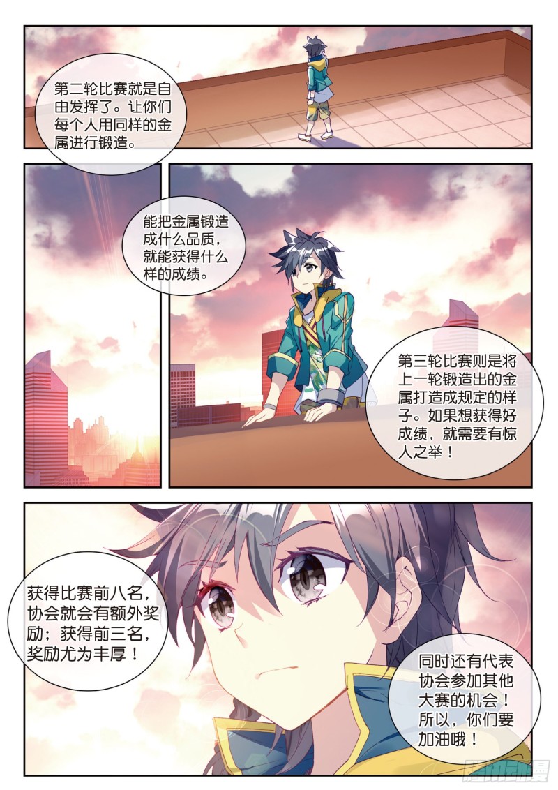 104 锻造师们11