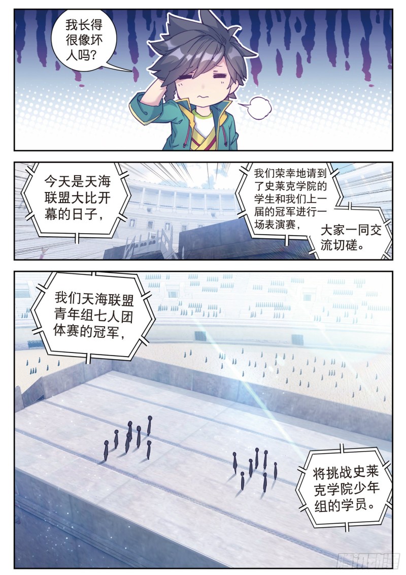 105 史莱克强者7