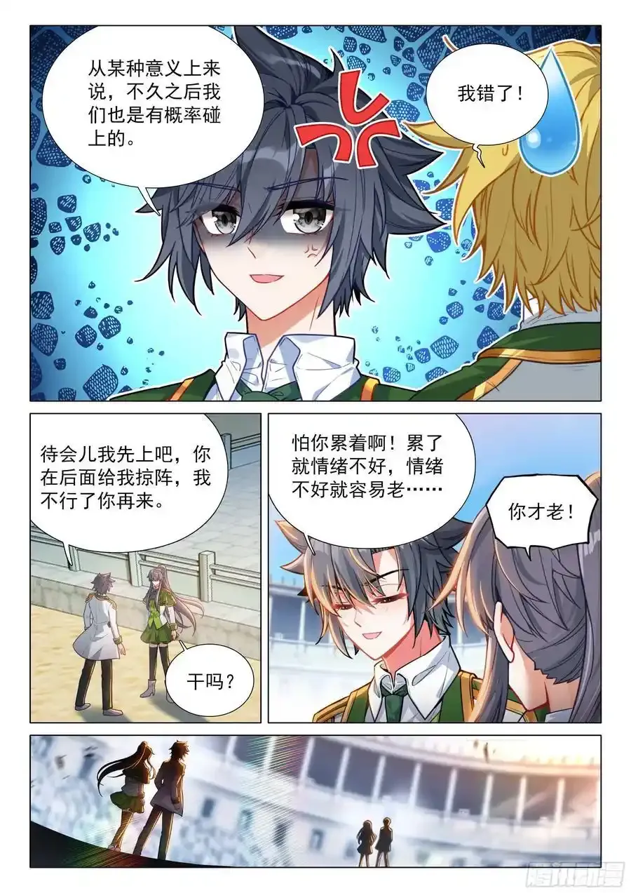 333 双人赛开始13