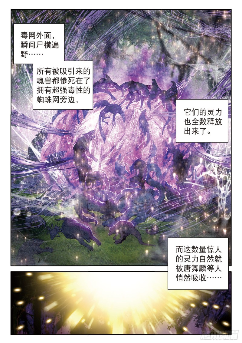 58 剧毒蛛丝引发的惨案7
