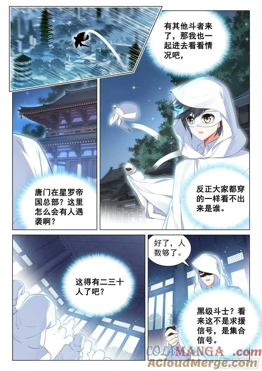 335 唐门召集令2