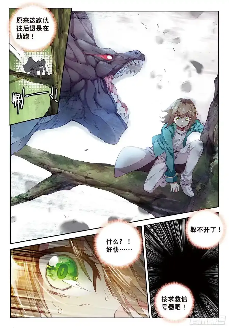 51 百年魔蛛和千年魂兽10