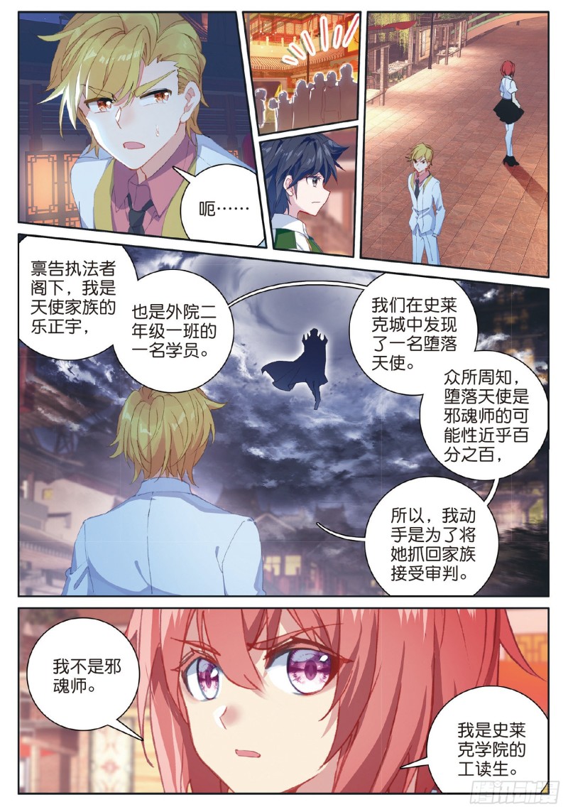 177 天使武魂11