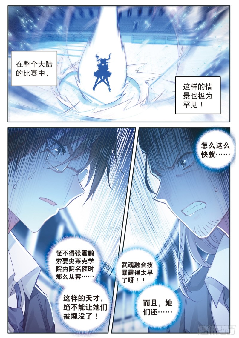 118 武魂融合技6