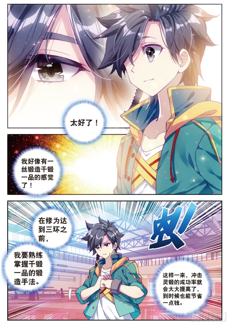 110 慕曦的明悟3