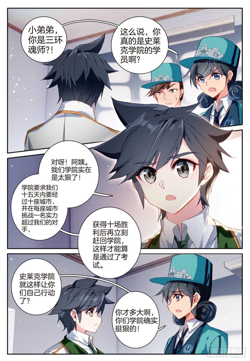 246 列车危机1
