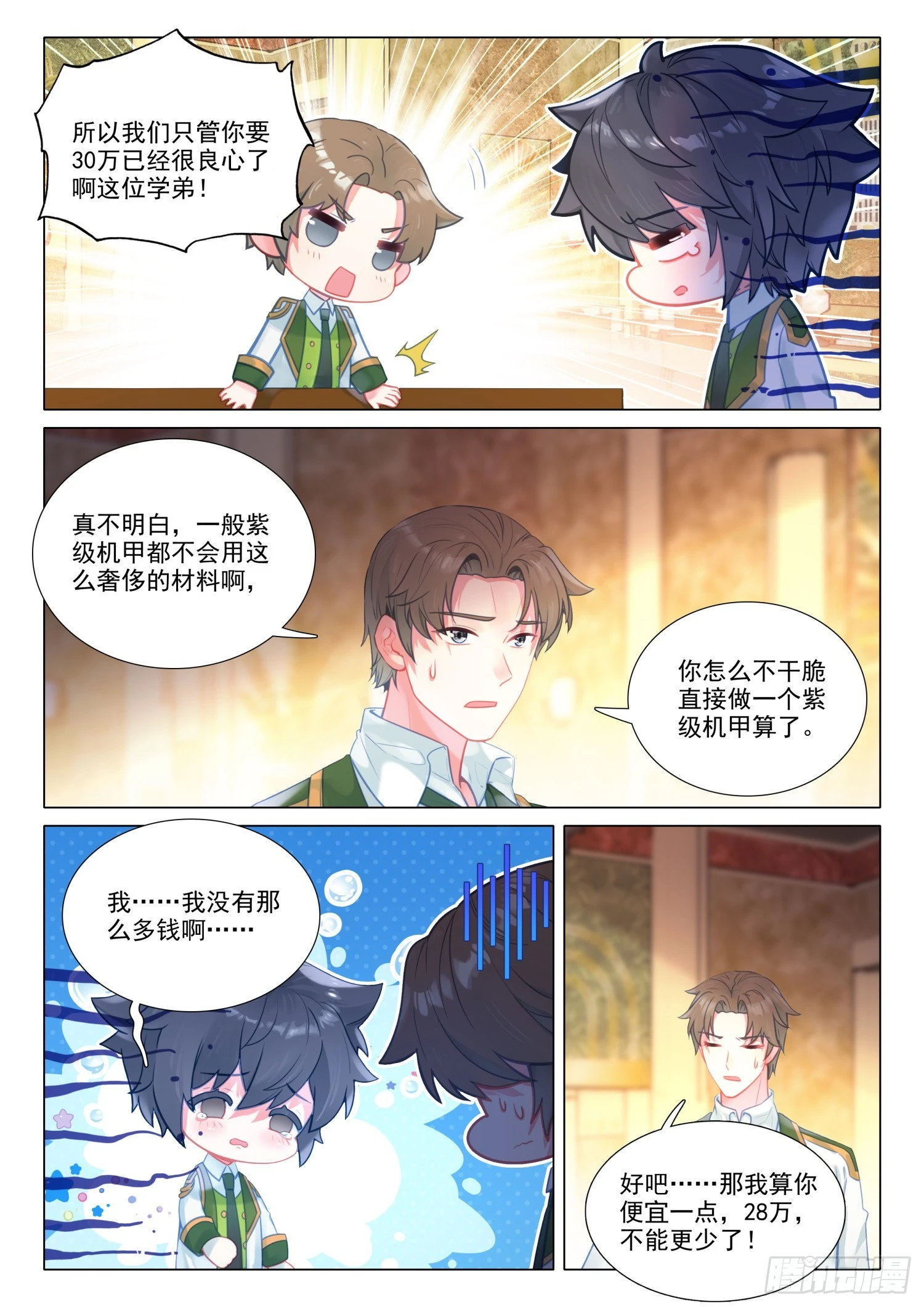 287 定制机甲14