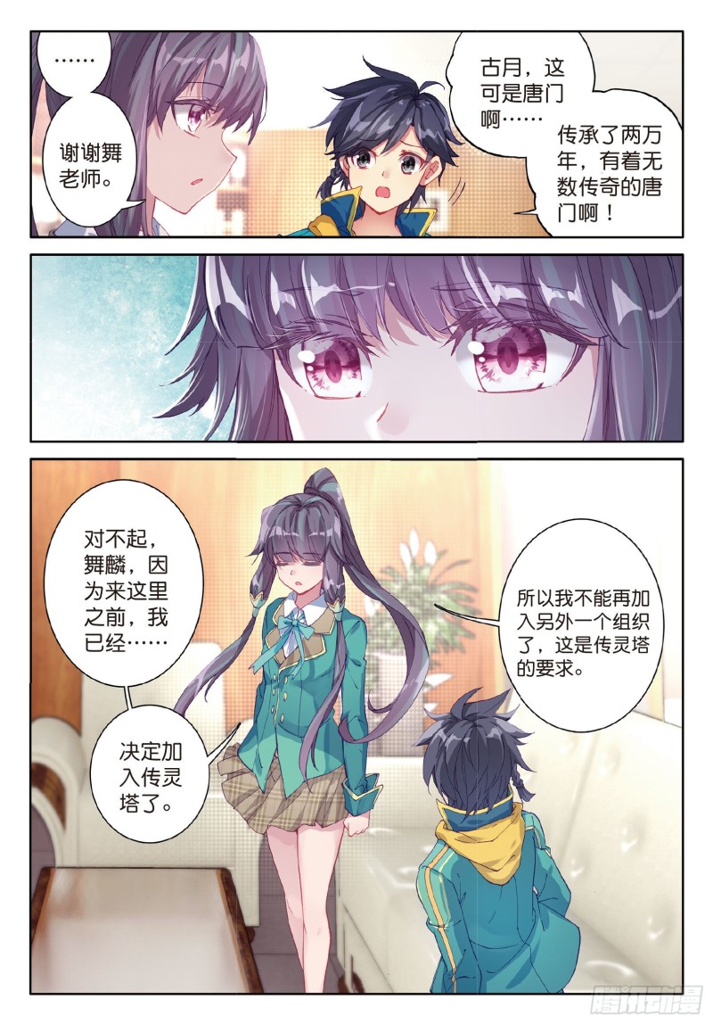 71 古月的选择5