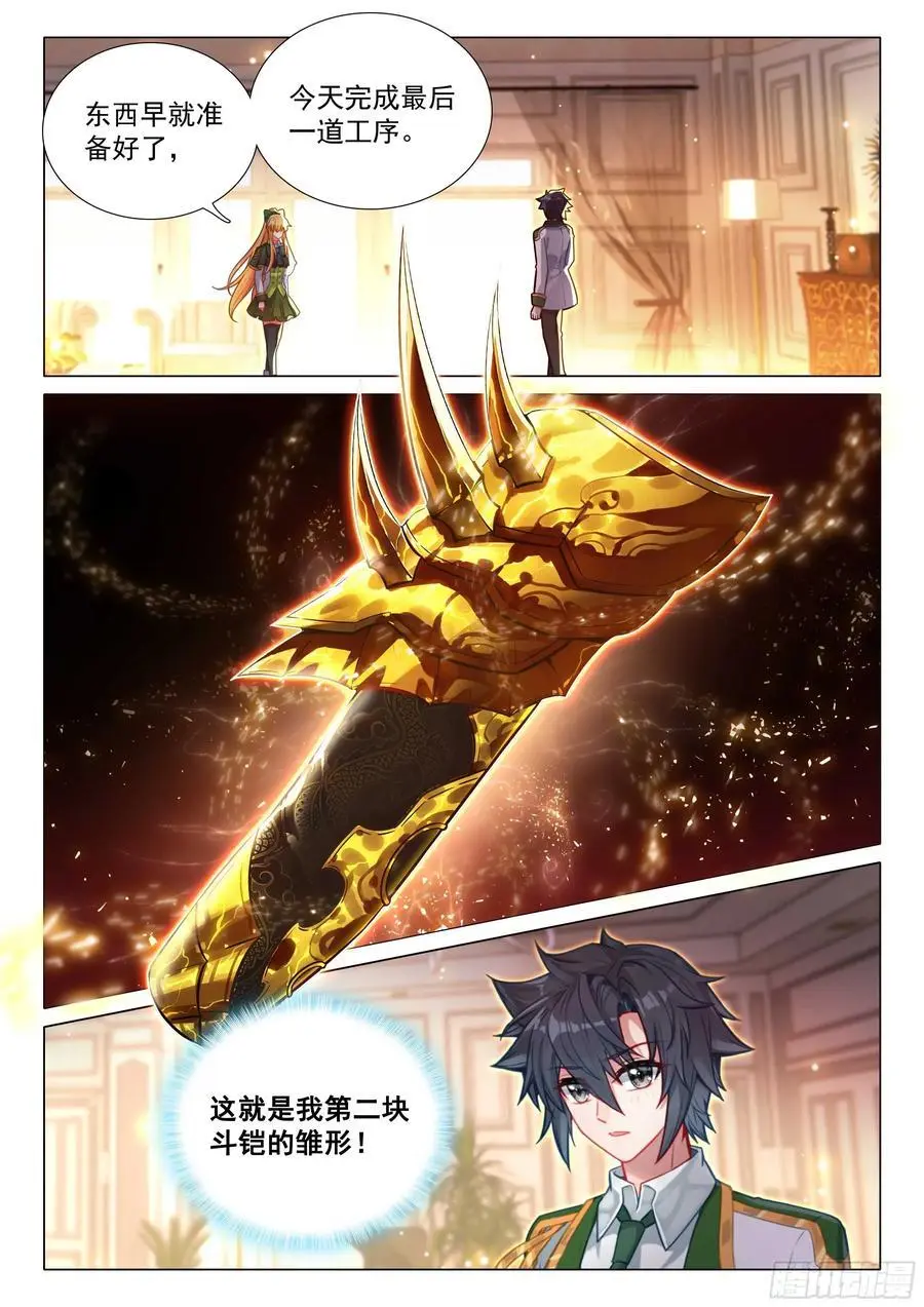332 第二块斗铠1