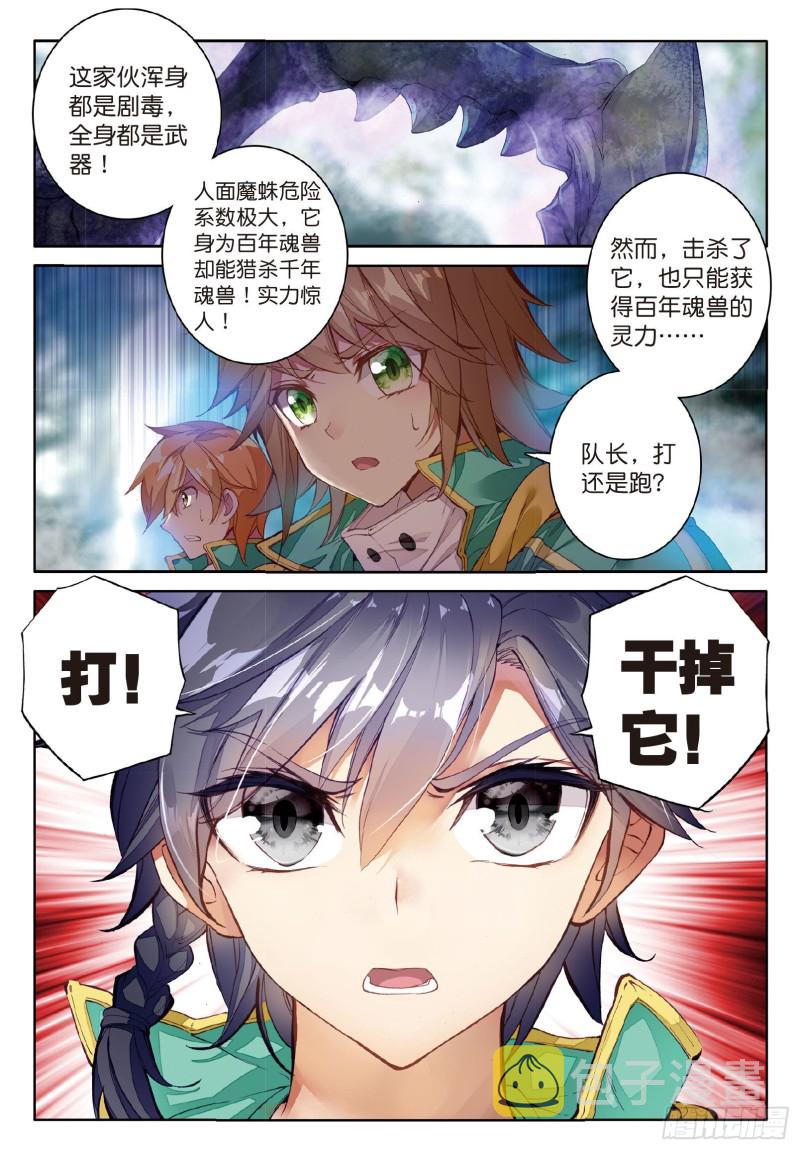 57 团队配合战人面魔蛛2