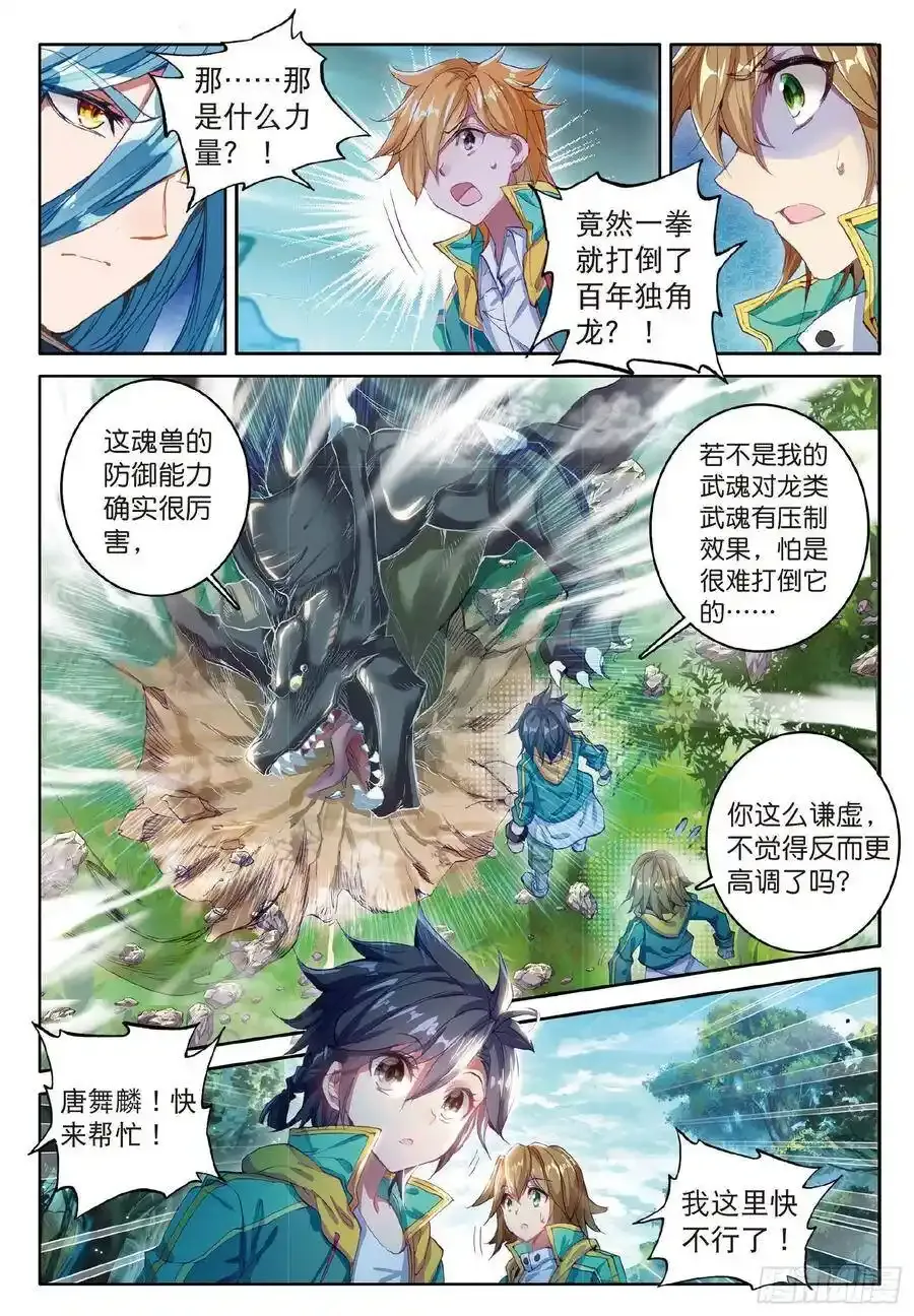51 百年魔蛛和千年魂兽17