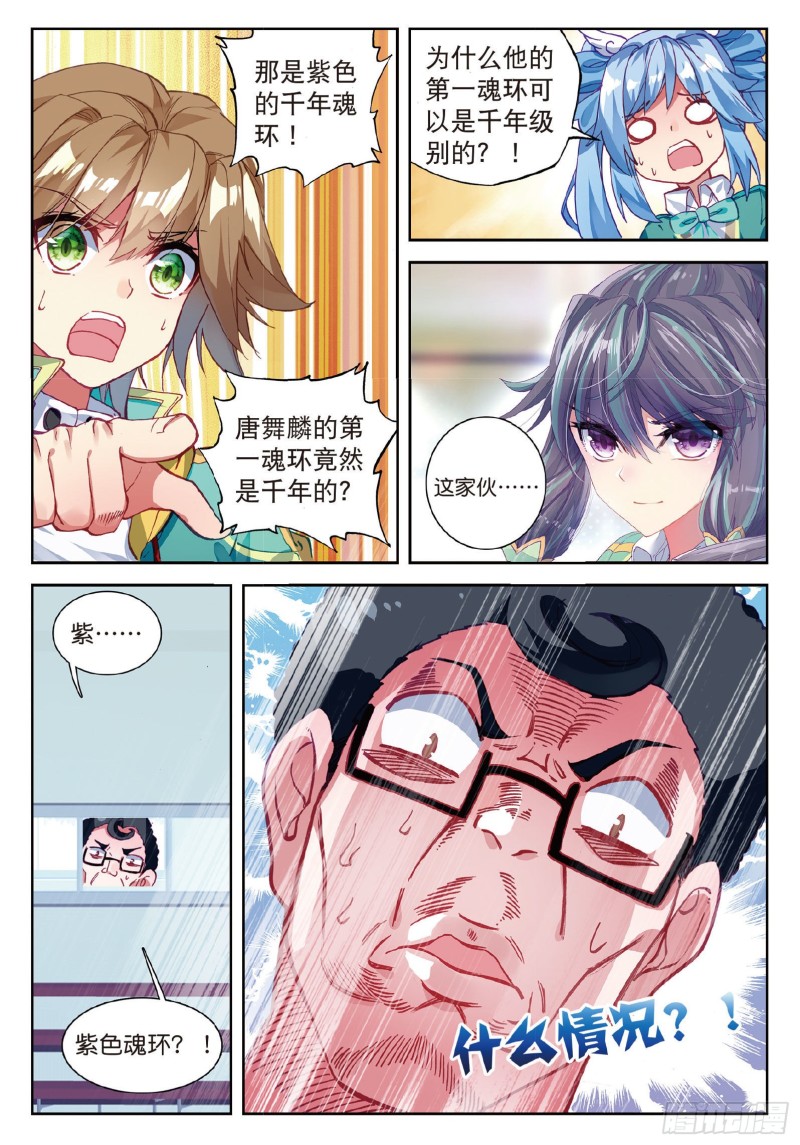 93 唐舞麟的千年银环10