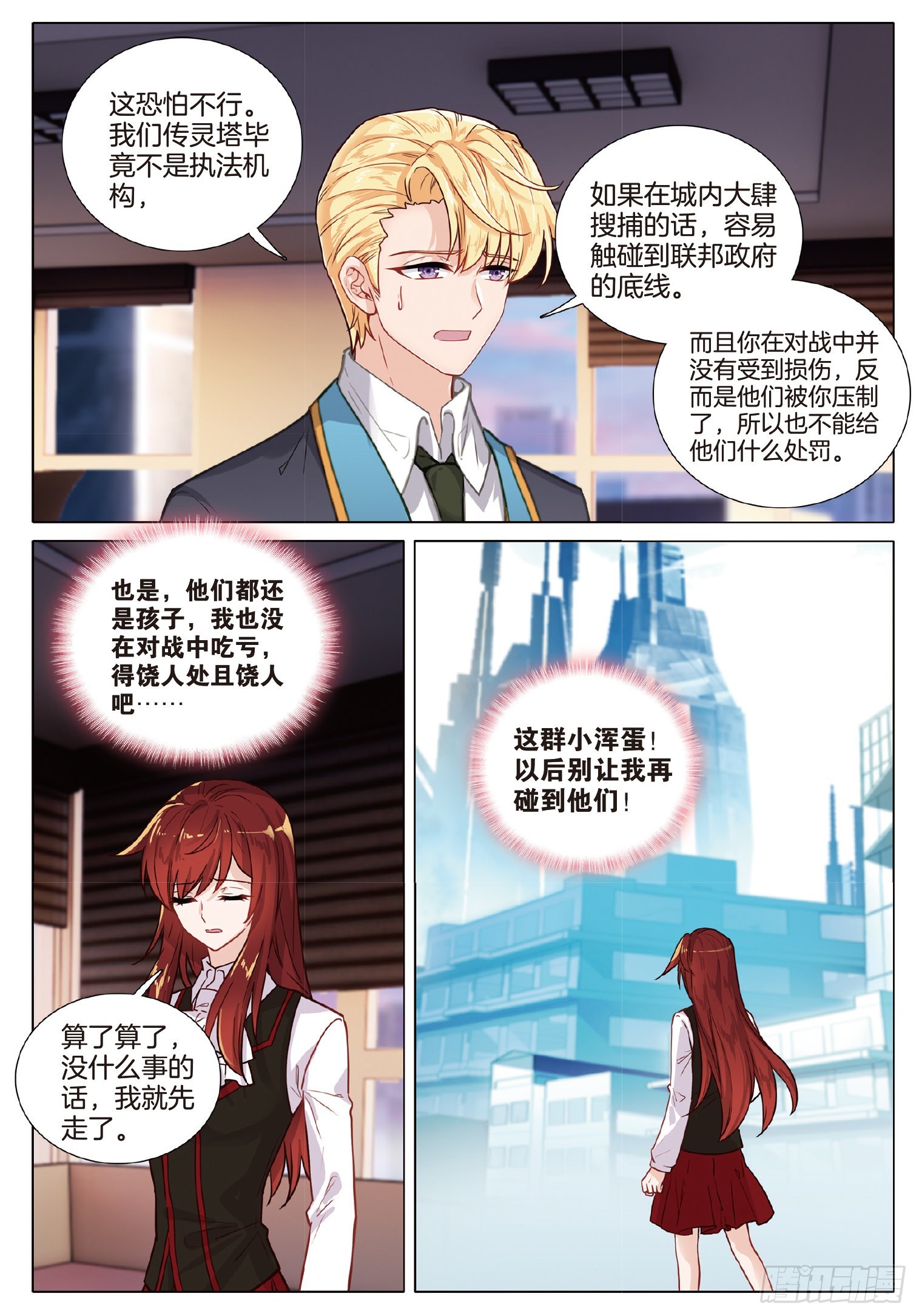 258 愤怒的琰凤11