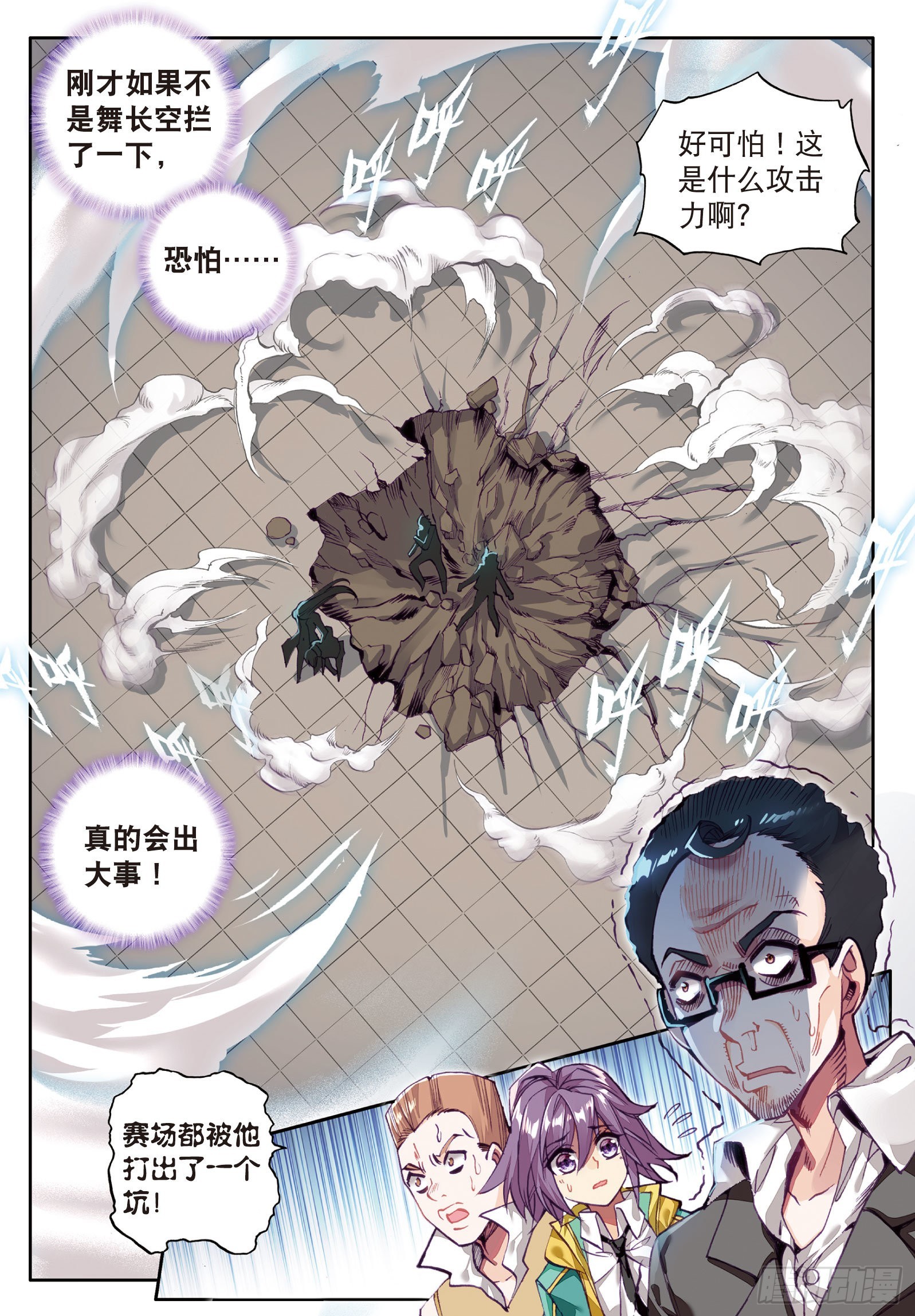 42 暴走的唐舞麟11