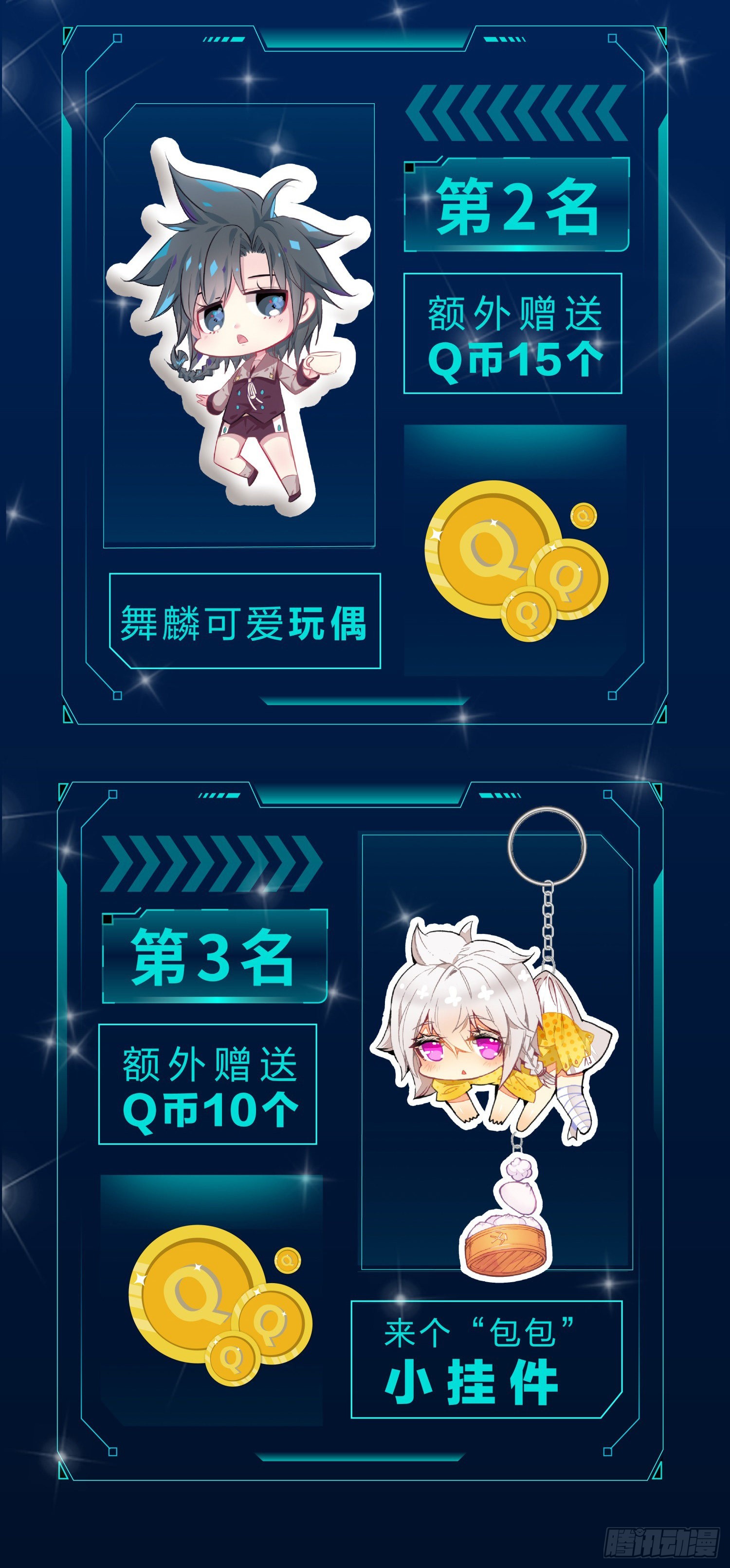 月票活动1