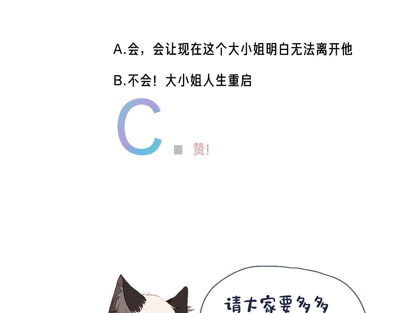 第7话 你是谁的？89