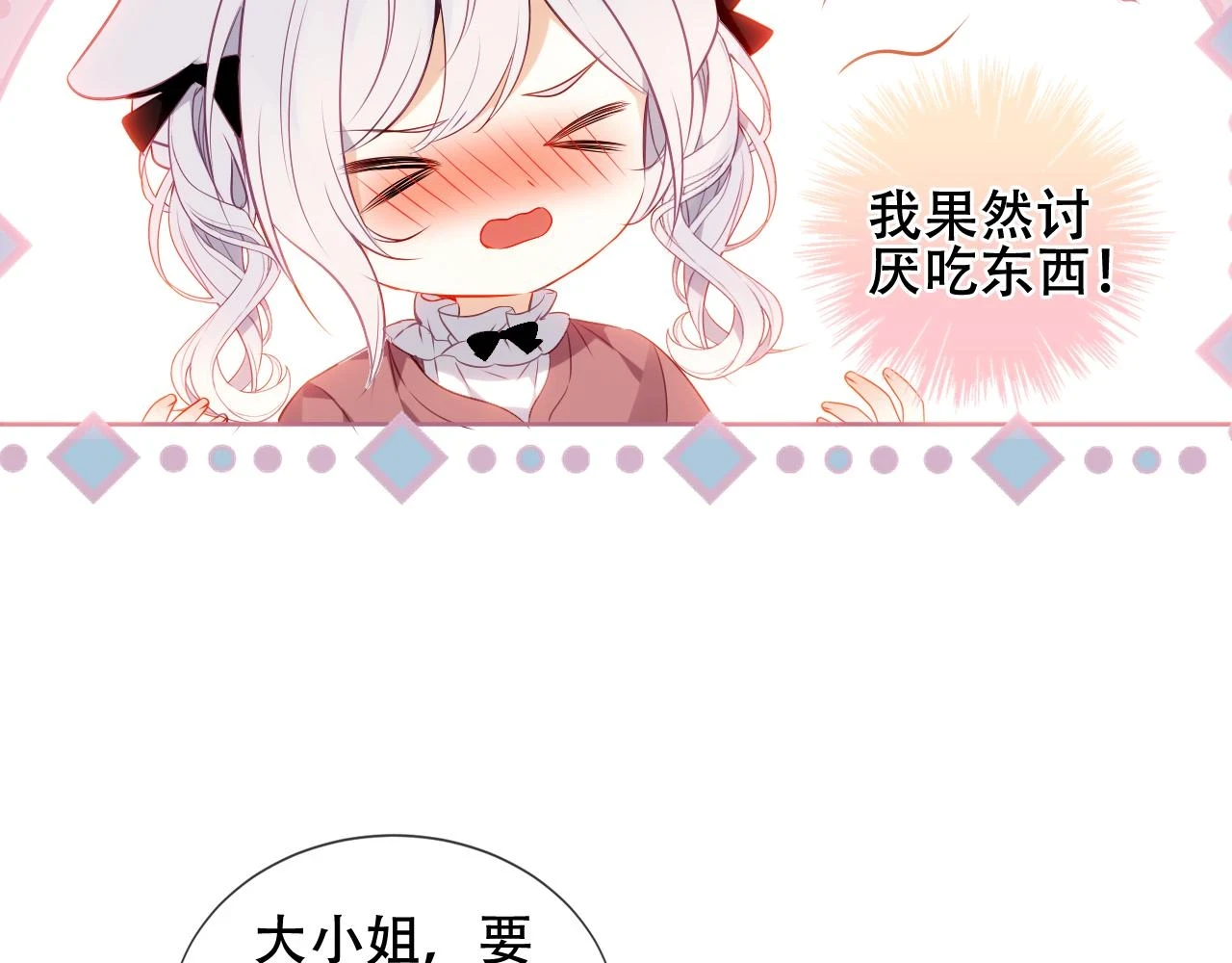 番外 管家工作日志15