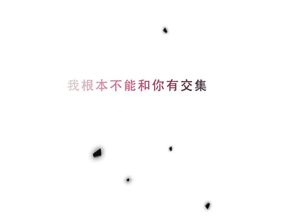 第30话 只有我才能抛弃你107