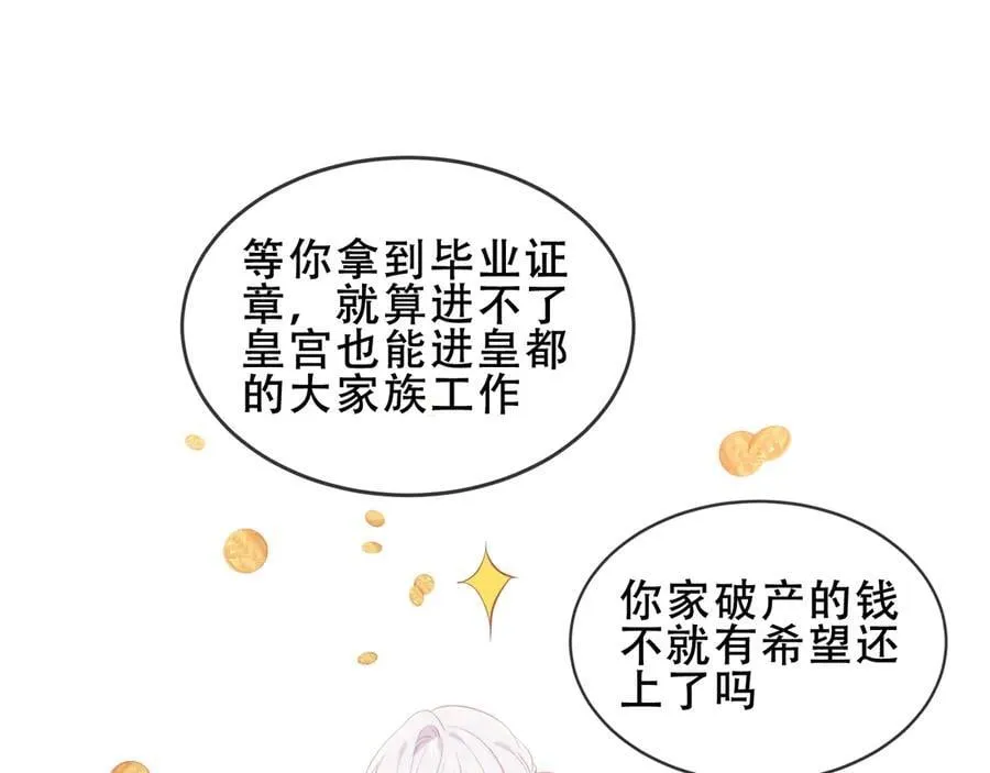 第29话 理智与本能66
