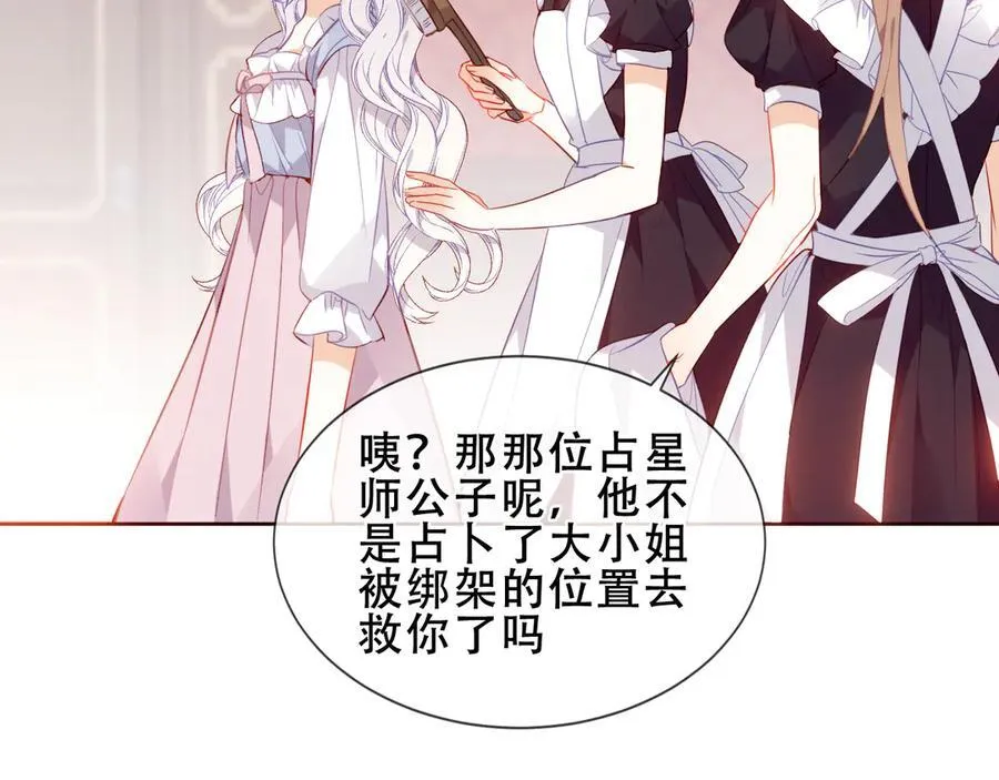 第36话 占星师与制药的学院73