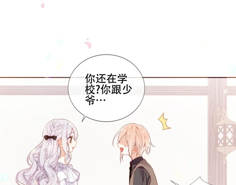 第5话 管家已毕业？10