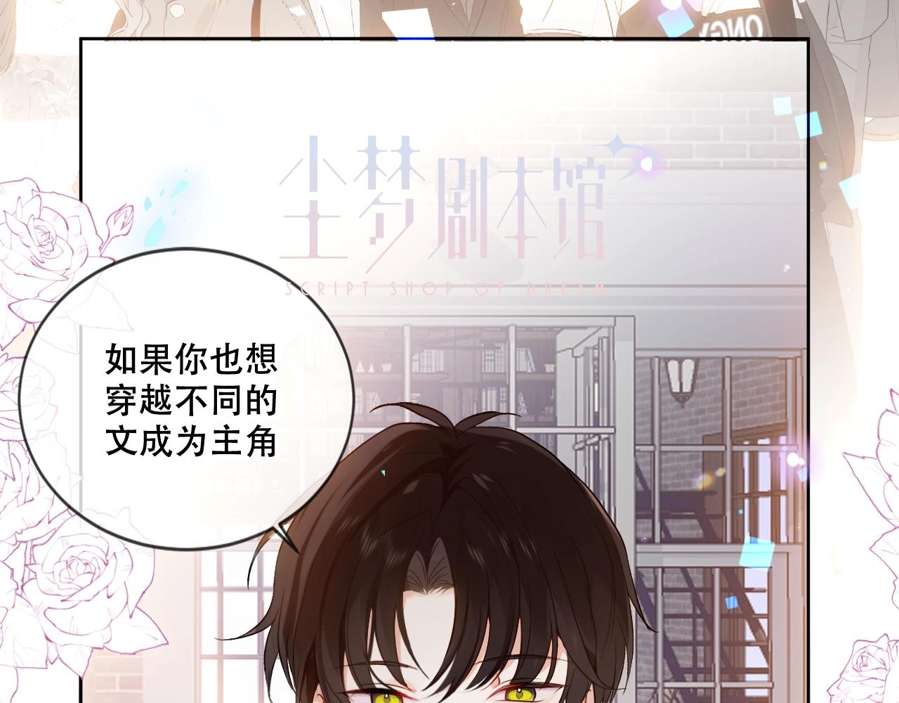 第1话 尘梦剧本馆69