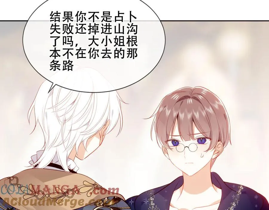 第36话 占星师与制药的学院80